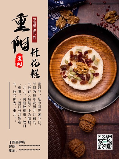 复古重阳节重阳糕桂花糕糕点海报