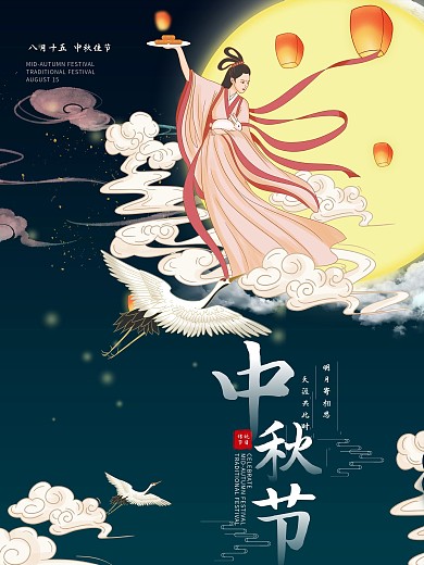 原创中秋中国节中秋团圆节815嫦娥手绘