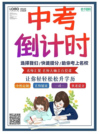 简约中考倒计时海报