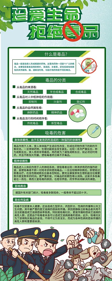 绿色简约珍爱生命拒绝毒品易拉宝