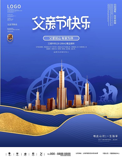 简约创意父亲节房地产节日海报