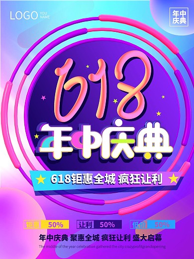 618年中庆典 618年中庆典