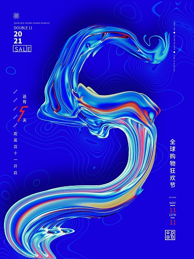 决战双十一倒计时海报