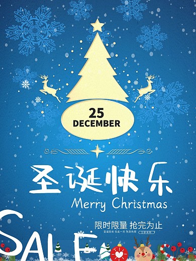 蓝色梦幻圣诞节促销海报