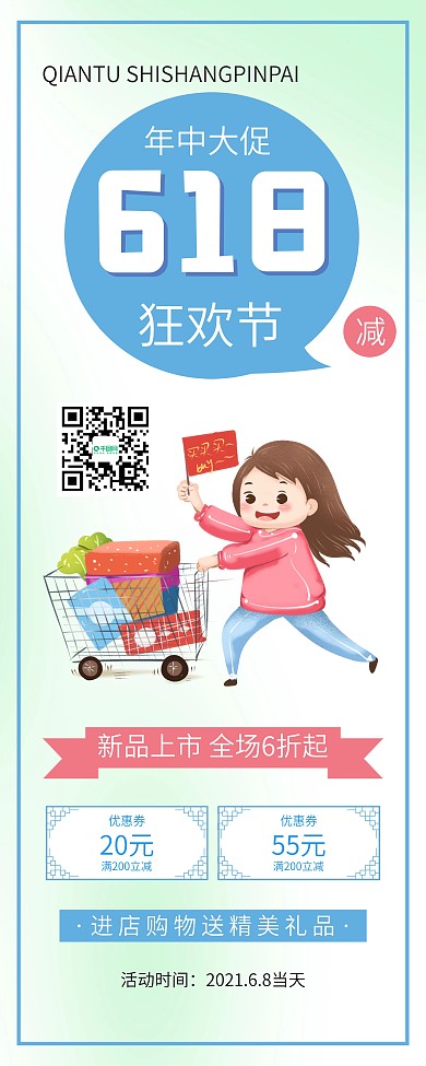 618年中大促商品活动促销展架易拉宝