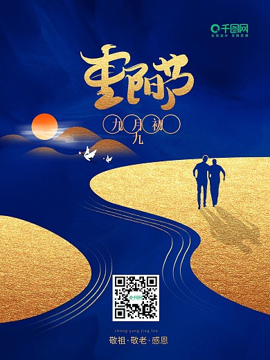 蓝色大气重阳节金箔质感海报