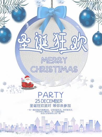 圣诞节圣诞狂欢海报