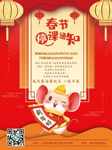 春节放假停课通知海报
