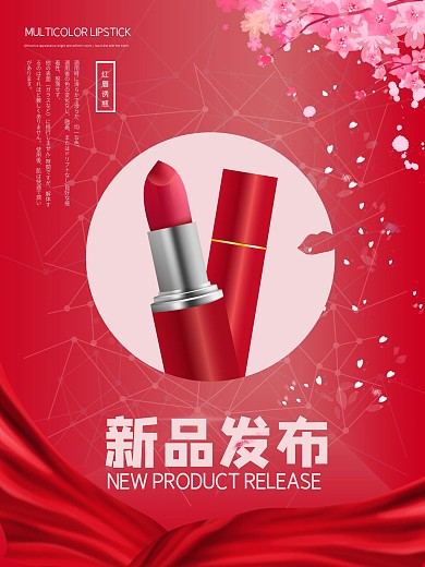 原创新品发布海报