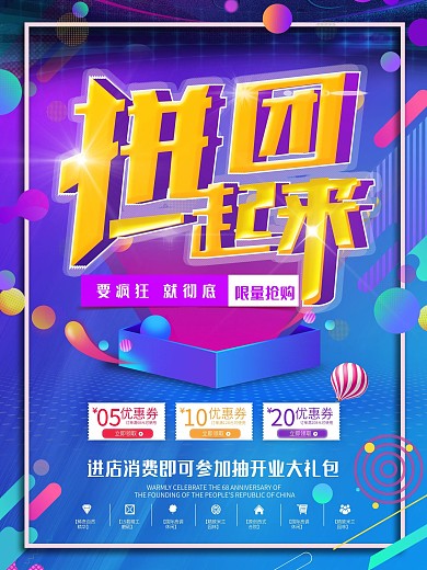 电商拼团一起来团购