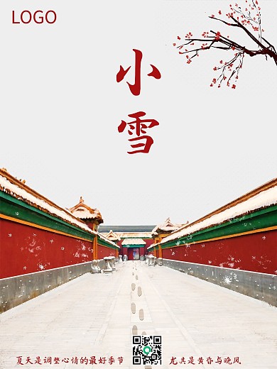 简约风故宫小雪节气海报