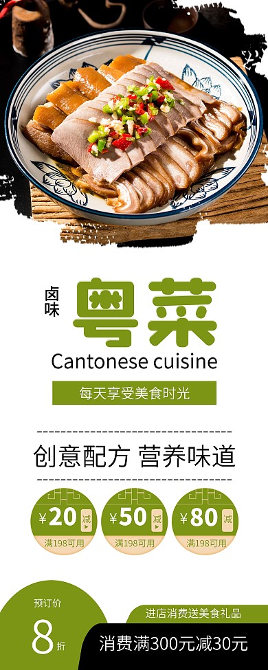 粤菜卤味特色美食促销展架易拉宝