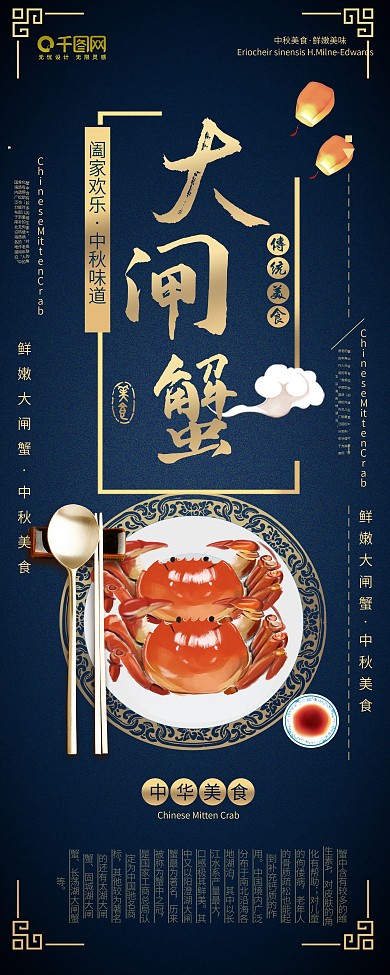 中秋中华传统美食大闸蟹促销展架