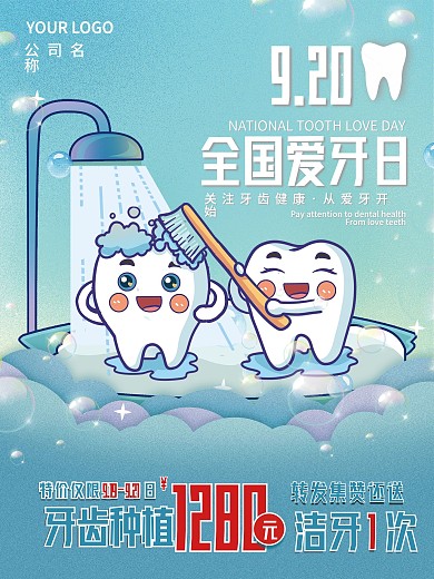 医疗机构牙科节日优惠全国爱牙日