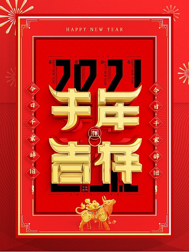 原创2021牛年创意字体设计牛年海报