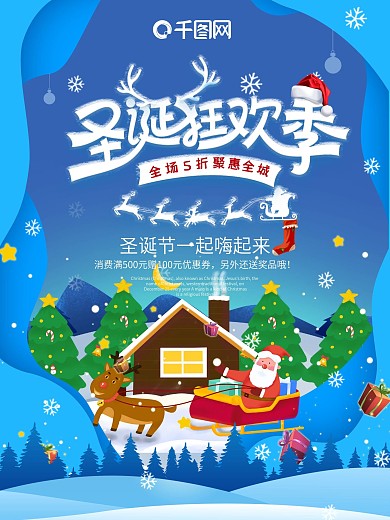 卡通剪纸风圣诞狂欢节海报