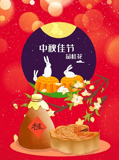 中秋节节日海报月饼合家团圆