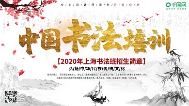创意中国风书法培训招生展板