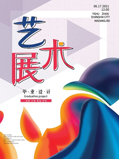 简约渐变色块唯美创意视觉设计展