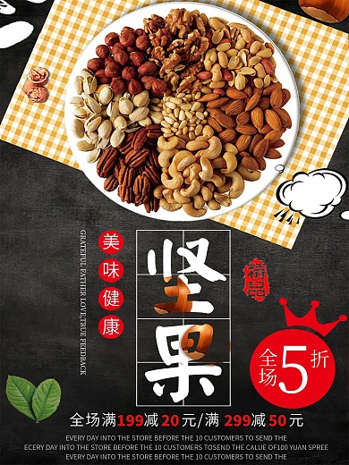 黑色背景简约大气美味坚果宣传海报