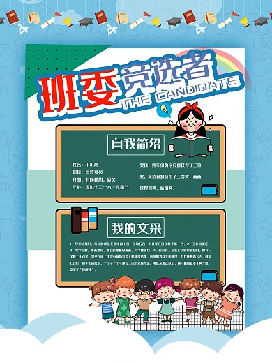 简约小学竞选海报