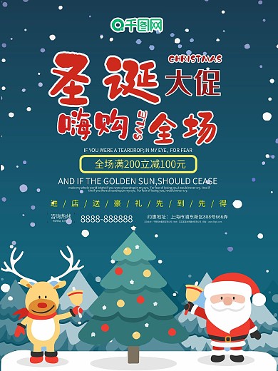 扁平化圣诞海报