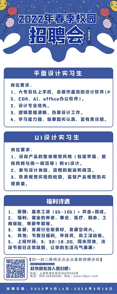 蓝色春季校园招聘易拉宝X展架