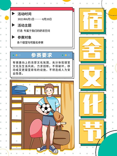 大学寝室宿舍文化节海报