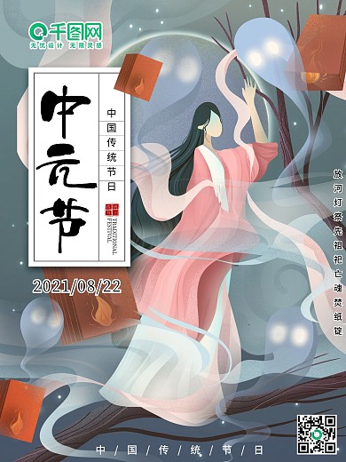 中元节节日海报3