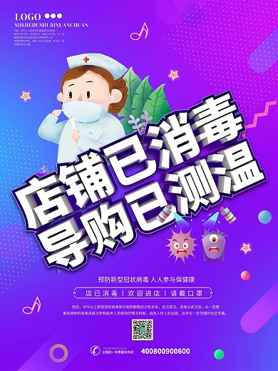 原创渐变店铺已消毒导购已测温海报
