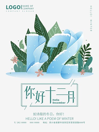 十二月你好小清新手绘