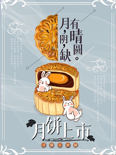 创意月饼设计品牌中秋海报