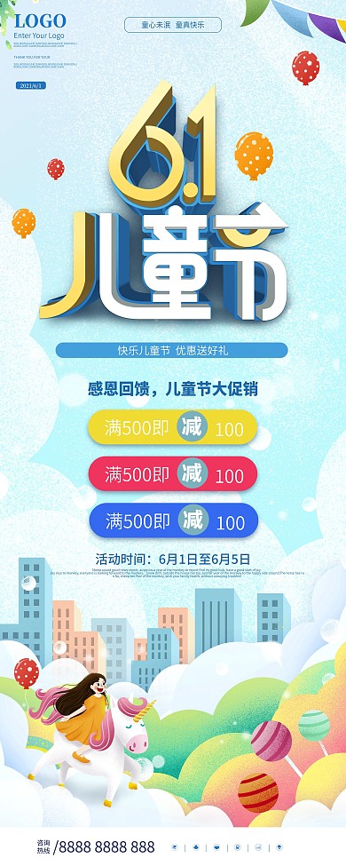 六一儿童节活动促销展板易拉宝