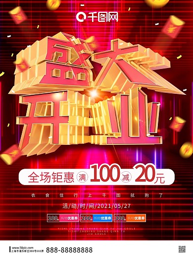 盛大开业