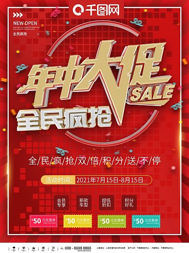 全民疯抢海报图片