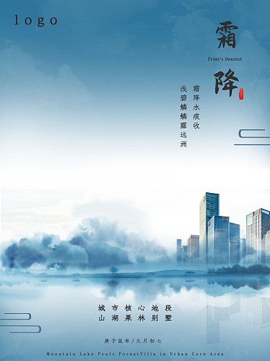 古风地产城市简约寒露节气海报