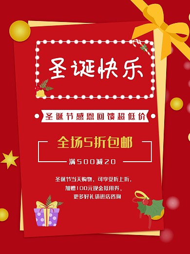 圣诞商场折扣海报