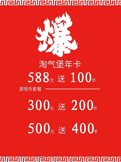 儿童乐园促销套餐海报