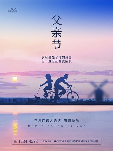 感恩父亲节父爱如山海边晚霞落日意境海报