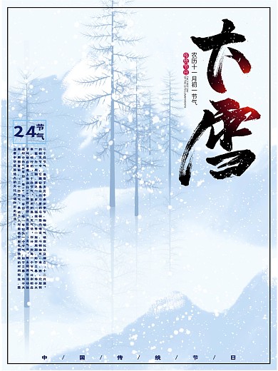 简约小清新冬季雪景雪山背景大雪海报