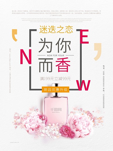 创意海报极简冬季化妆品香水活动促销海报
