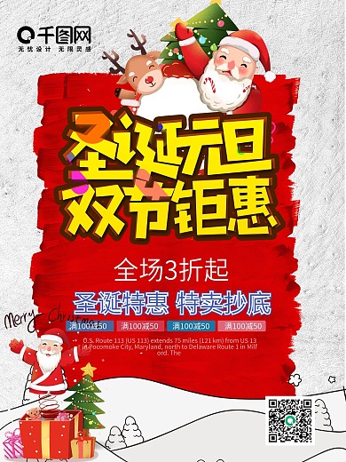 圣诞元旦双节钜惠