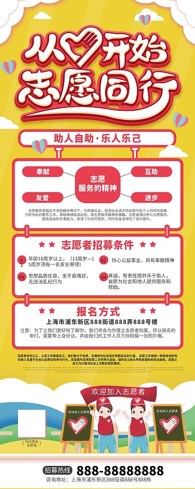 志愿者招募公益宣传易拉宝