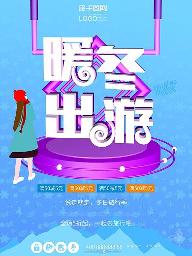 暖冬出游创意原创插画促销c4d蓝色海报