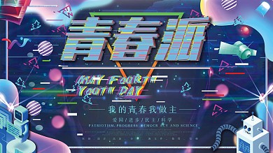 潮流抖音风全民抖音展架海报模版