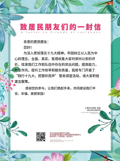 居民意见收集宣传海报