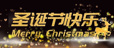 原创是圣诞节快乐公众号封图