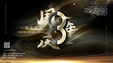 商场周年庆典宣传展板