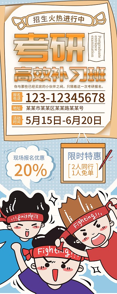 考研高效补习班展架