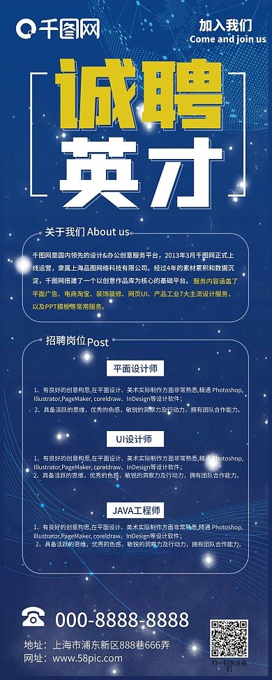 大气蓝色企业校园户外招聘易拉宝展架